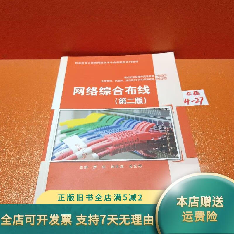 网络综合布线